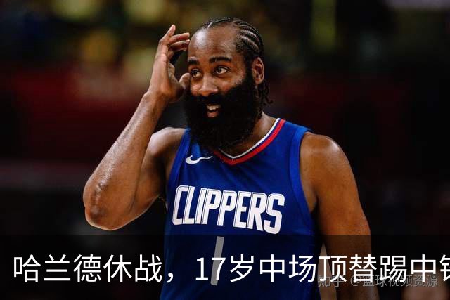 哈兰德休战，17岁中场顶替踢中锋爆砍两球！曼城这群小孩哥把敌手秀翻了